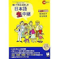 日本語生中継 81YrYcnPZEL.jpg